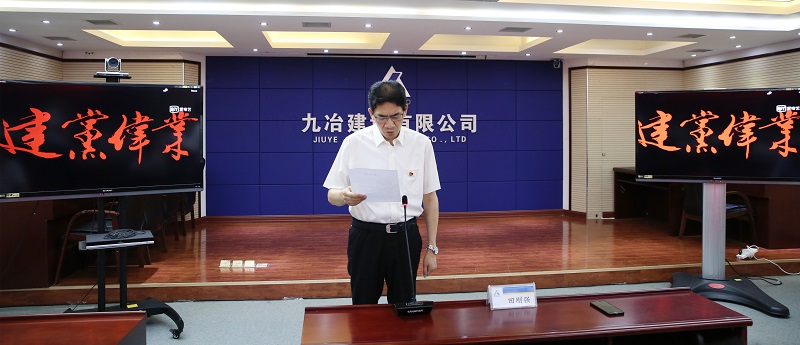 九冶建设有限公司